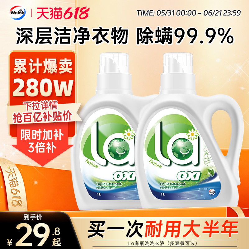 La威露士除菌有氧洗洗衣液柠檬松木留香除螨家用官方旗舰正品瓶装