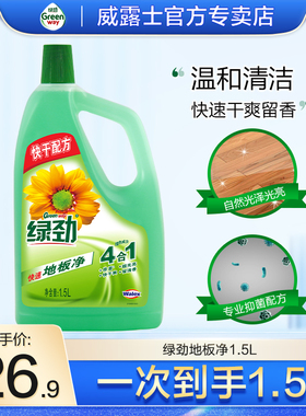 绿劲地板净地面清洁剂瓷砖木地板大理石地板养护适用家用抑菌清新