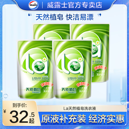威露士la天然植皂洗衣液洁净