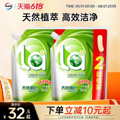 威露士la天然植皂洗衣液洁净