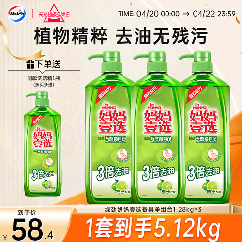 威露士妈妈壹选餐具净洗洁精食品