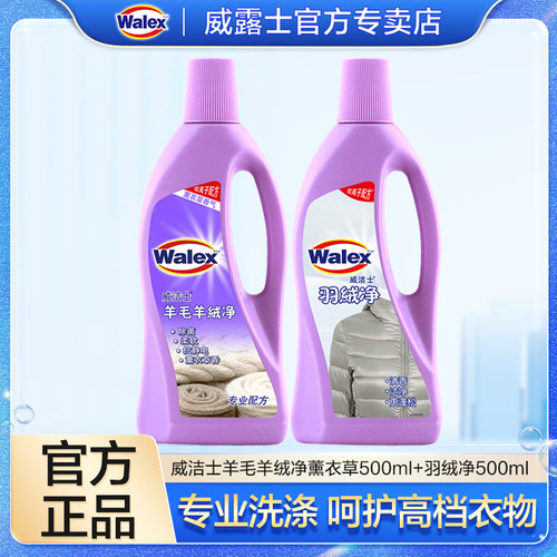 羊毛羊绒洗衣液羽绒服专用正品