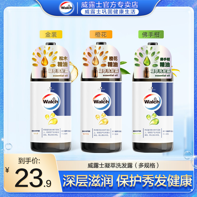 威露士洗发水50ml/300ml*3去油蓬松柔顺滋润护发洗发露旅行装正品