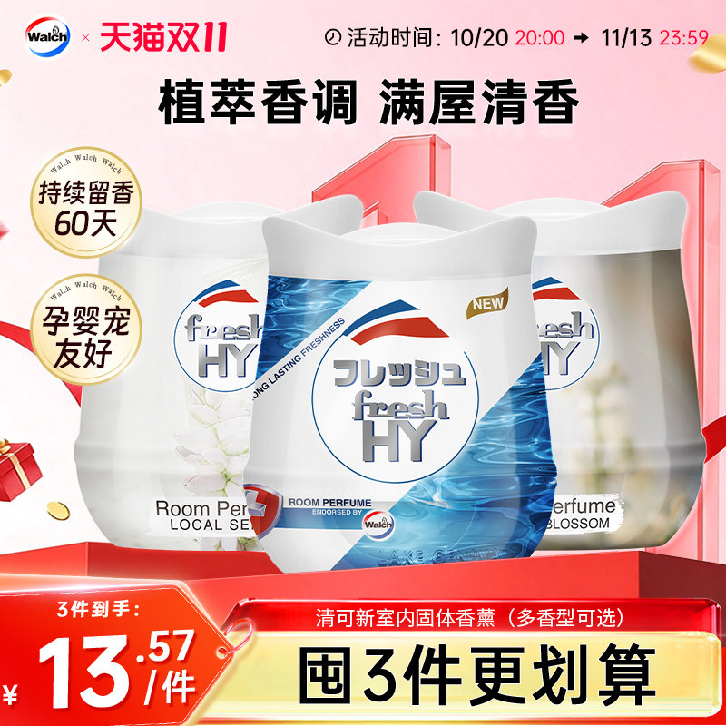 清可新固体香薰膏衣柜鞋柜车载室内卫生间厕所除臭香薰freshHY