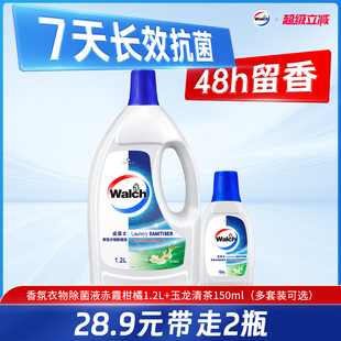 威露士香氛衣物除菌液1.2L杀菌除螨洗衣留香