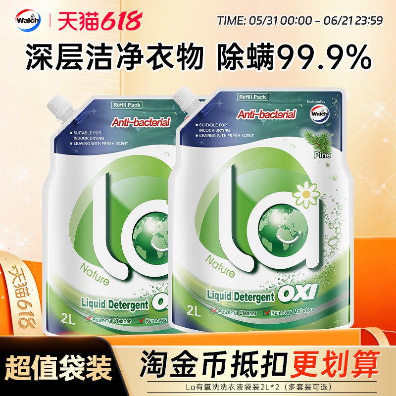 La威露士有氧洗洗衣液家用留香除菌洁净环保补充袋装松木柠檬正品