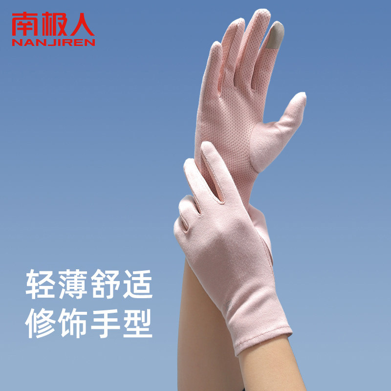 南极人女全指二指防晒手套