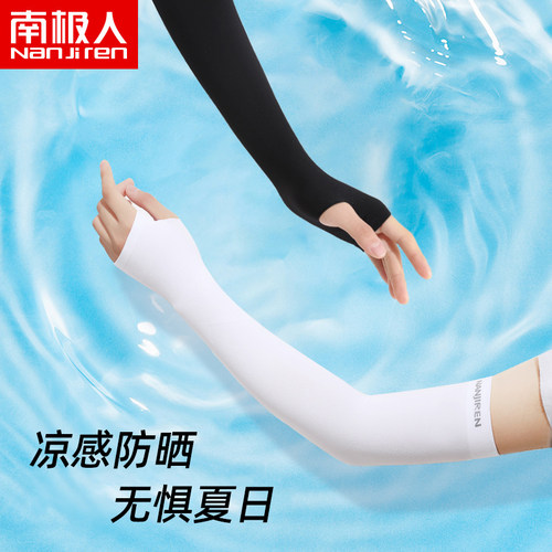 南极人男女通用冰丝防晒袖套