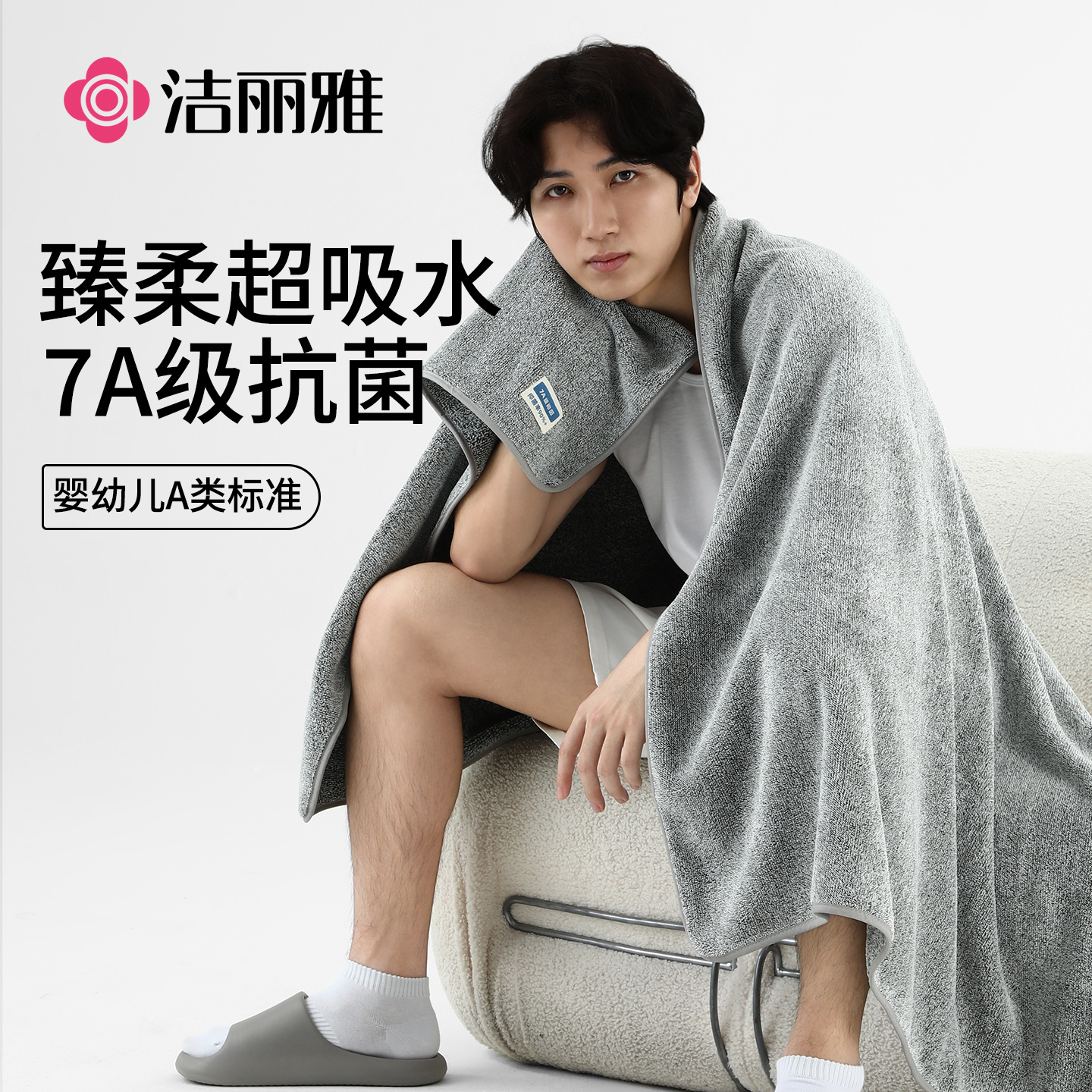 洁丽雅浴巾男士2025新款家用洗澡吸水大人抗菌成人情侣一对裹巾