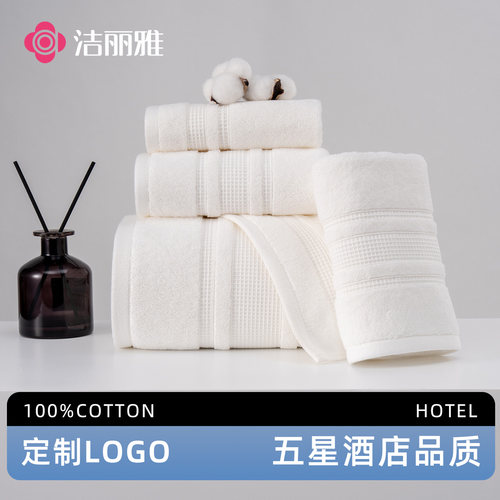 洁丽雅纯棉白色大毛巾浴巾吸水洗脸洗澡五星级酒店宾馆美容院定制