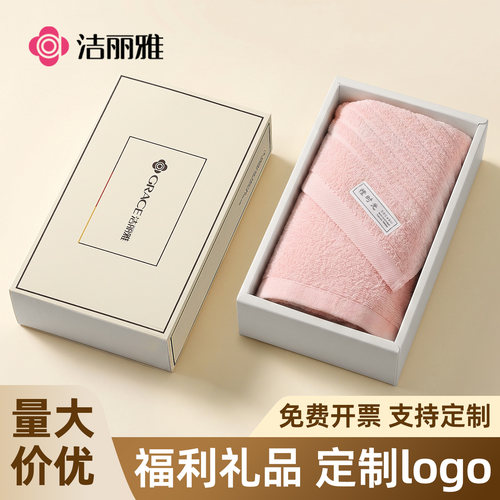 洁丽雅毛巾礼盒婚庆回礼伴手礼