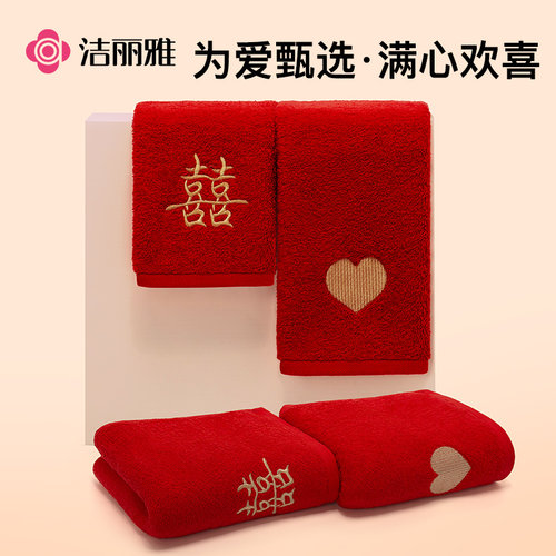 洁丽雅红毛巾结婚一对纯棉洗脸家用不掉色全棉喜事陪嫁伴手礼毛巾