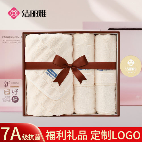 洁丽雅毛巾浴巾礼盒套装强吸水回礼伴手礼生日活动赠礼可定制logo