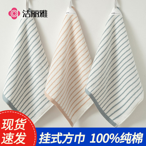 洁丽雅挂式家用全棉儿童小方巾