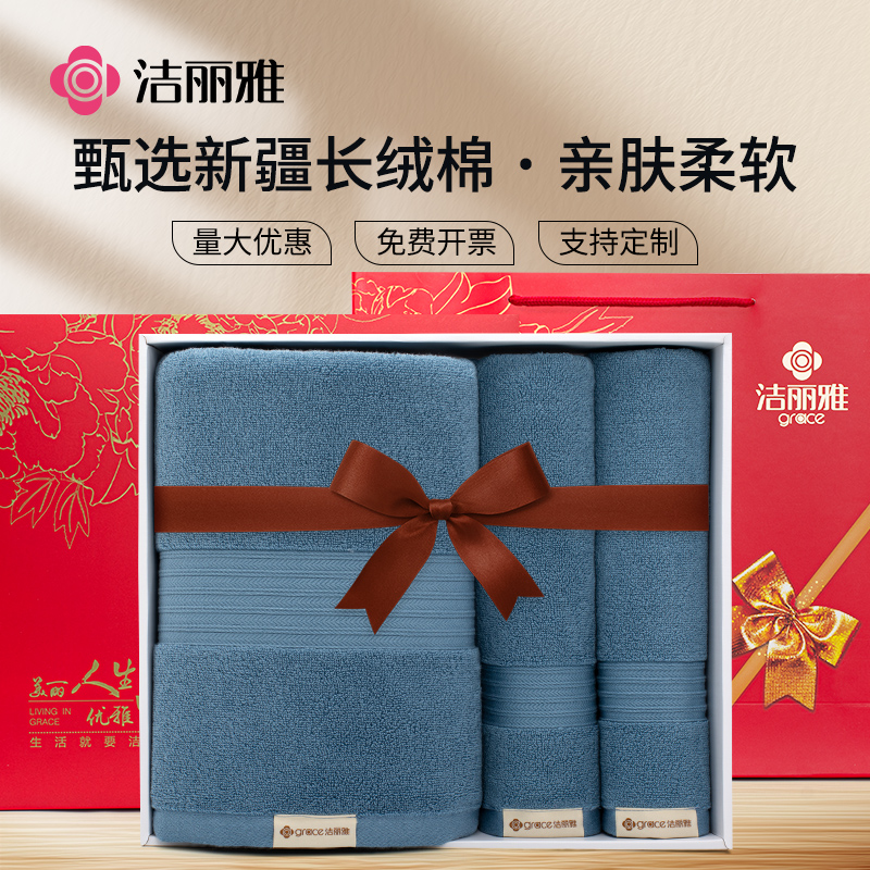 洁丽雅浴巾毛巾三件套礼盒套装加厚家用成人回礼伴手礼公司福利品