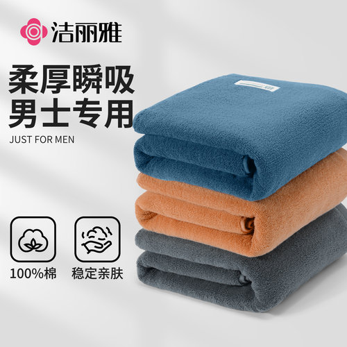 洁丽雅纯棉浴巾男2025新款全棉家用成人男士洗澡情侣100全棉毛巾