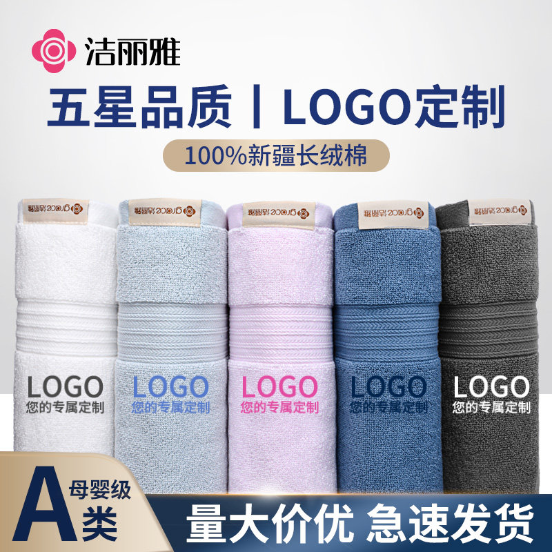 洁丽雅毛巾定制logo纯棉洗脸100全棉亲肤回礼伴手礼公司福利礼品