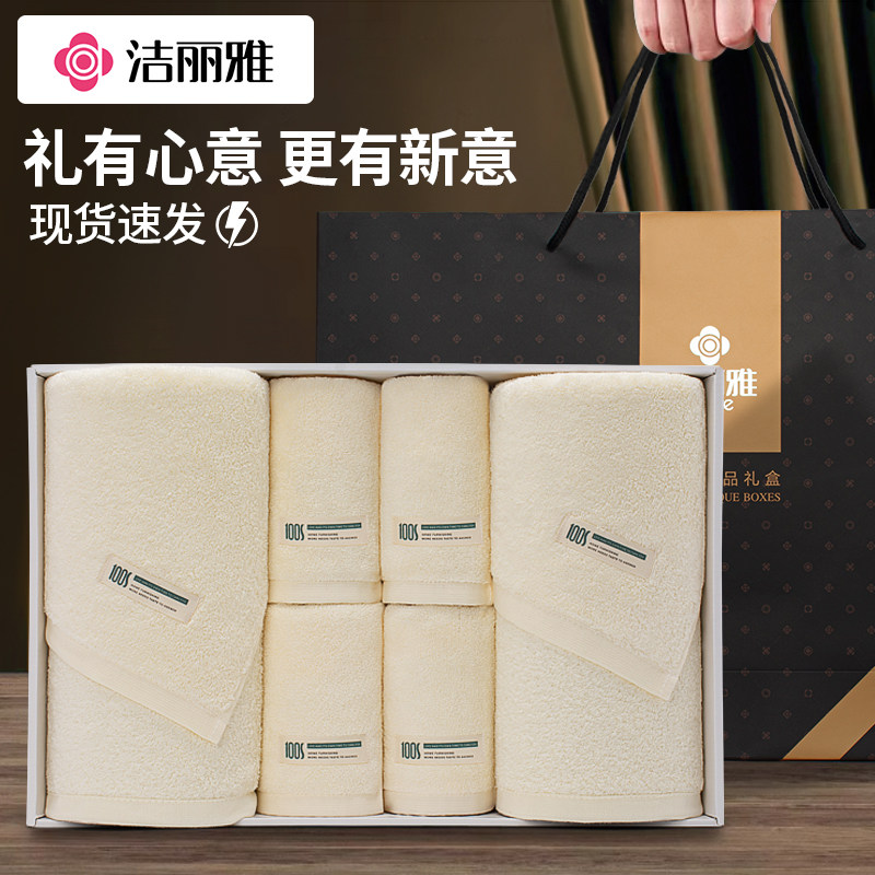 洁丽雅毛巾浴巾六件套礼盒装纯棉高端商务会议年会礼品批发团购