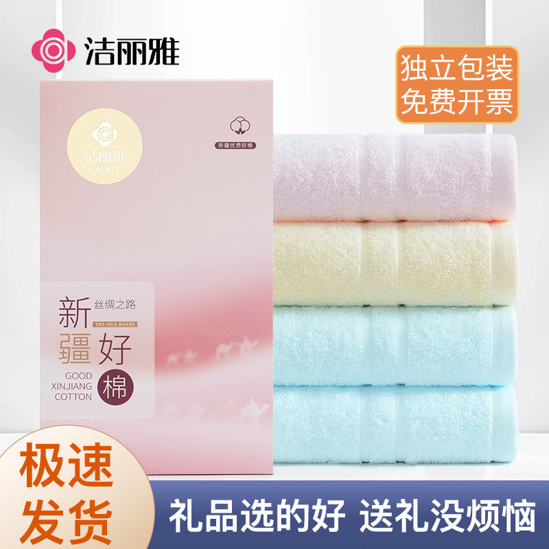 洁丽雅毛巾纯棉家用单条礼盒装回礼伴手礼批发团购公司定制logo
