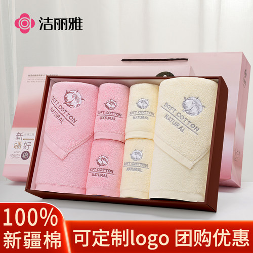 洁丽雅毛巾浴巾六件套礼盒套装纯棉结婚节日送礼公司福利定制logo