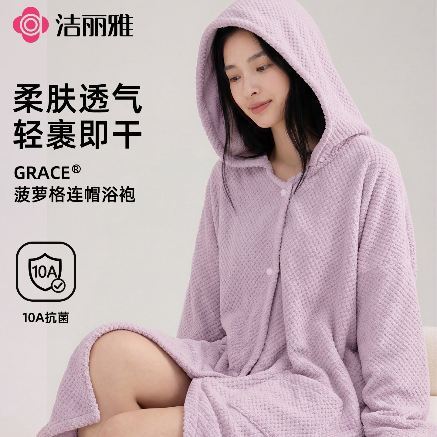洁丽雅浴袍女款可穿式浴巾吸水速干成人洗完澡穿浴衣四季通用睡衣图片