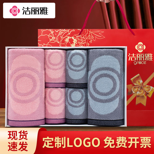 洁丽雅浴巾毛巾六件套礼盒套装纯棉公司年会福利批发团购定制logo