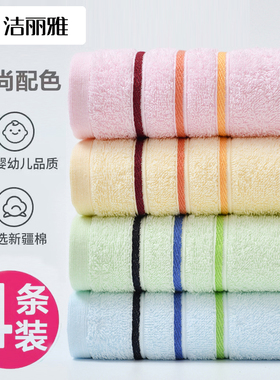 4条装洁丽雅毛巾纯棉洗脸家用成人柔软男女擦脸洗澡毛巾全棉吸水