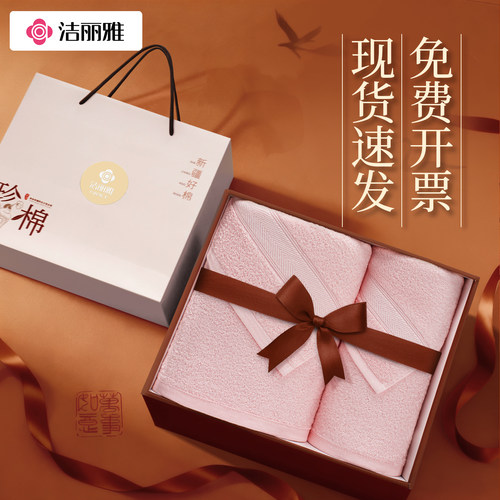 洁丽雅毛巾浴巾礼盒套装结婚回礼伴手礼公司年会礼品批发定制logo
