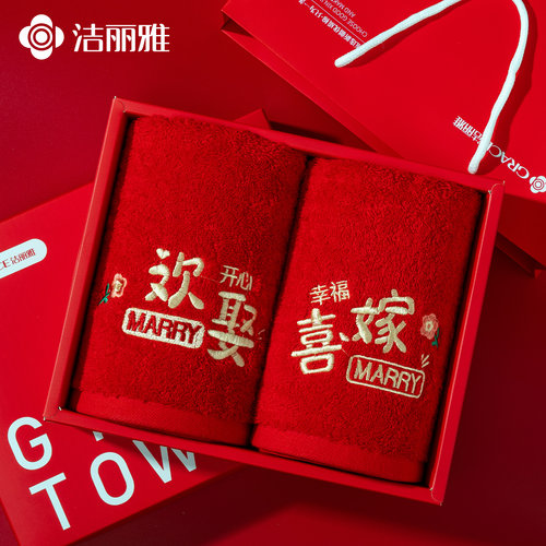 洁丽雅结婚毛巾纯棉一对红色喜字礼盒装陪嫁洗脸回礼高档伴手礼