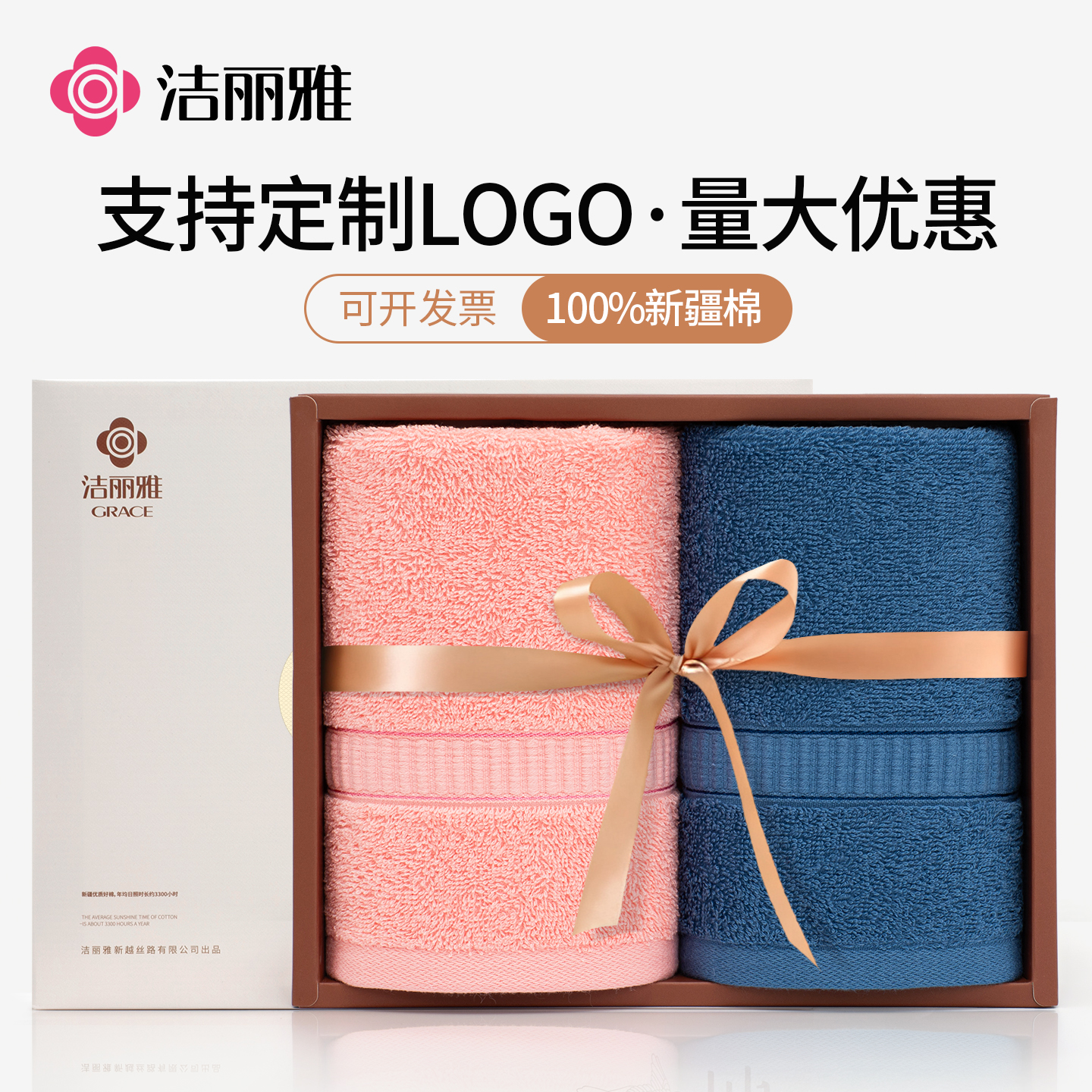 洁丽雅纯棉毛巾礼盒套装全棉结婚伴手礼公司会议礼品批发定制logo