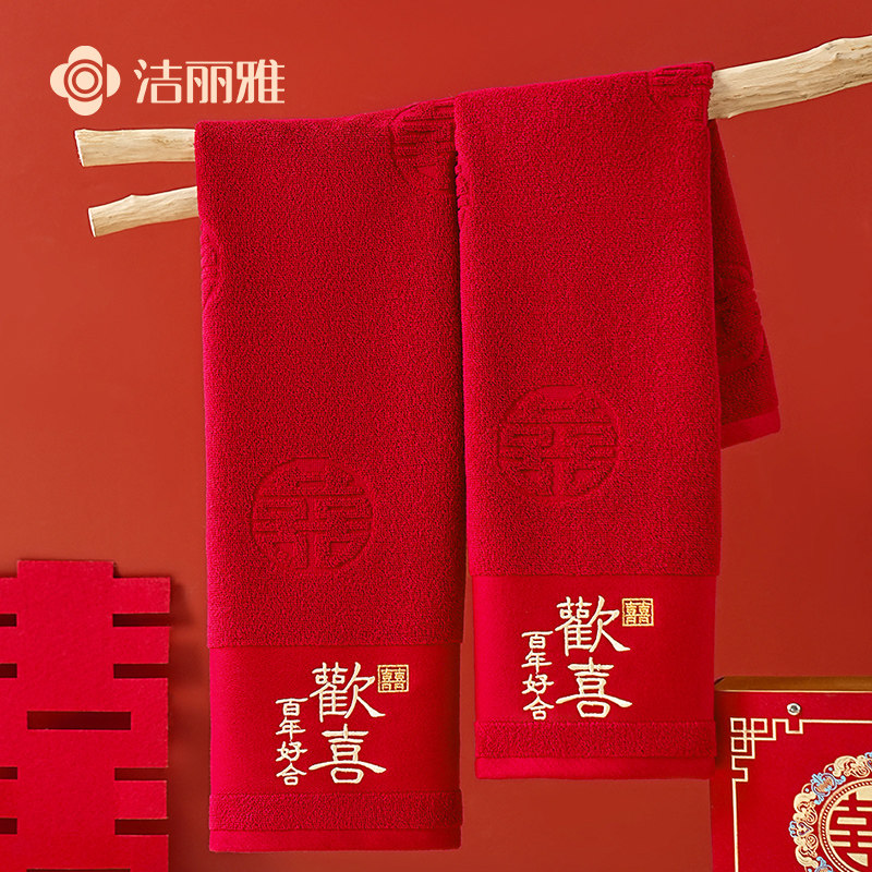 洁丽雅纯棉结婚大红喜字毛巾一对家用洗脸面巾陪嫁回礼伴手礼福寿