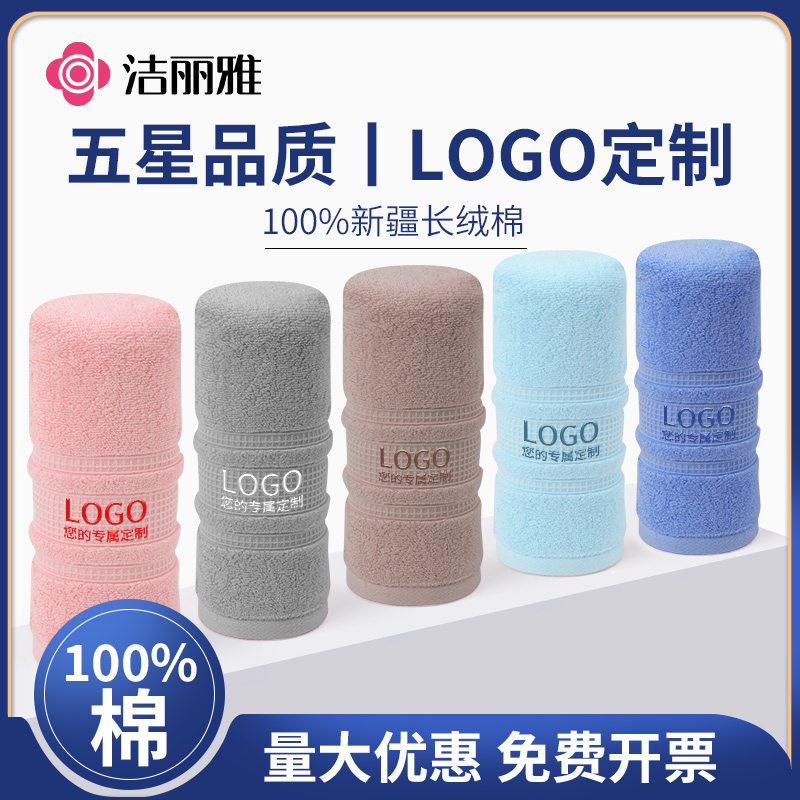 洁丽雅毛巾纯棉洗脸100全棉面巾单条袋装回礼伴手礼毛巾定制logo