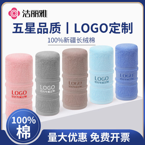 洁丽雅毛巾纯棉洗脸100全棉面巾单条袋装回礼伴手礼毛巾定制logo