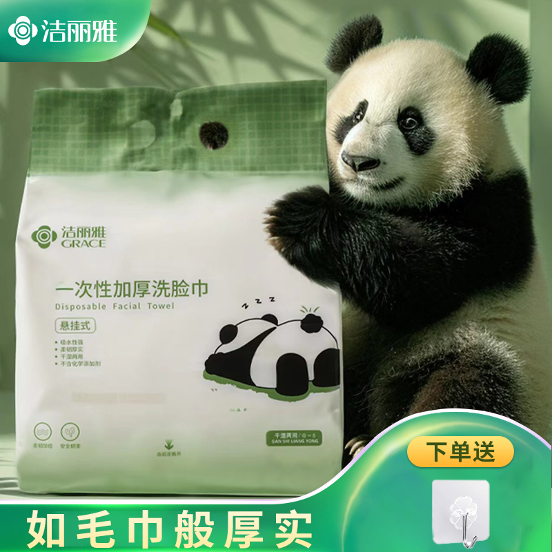 洁丽雅洗脸巾一次性悬挂式棉柔巾加大加厚擦脸洁面巾吸水家庭装