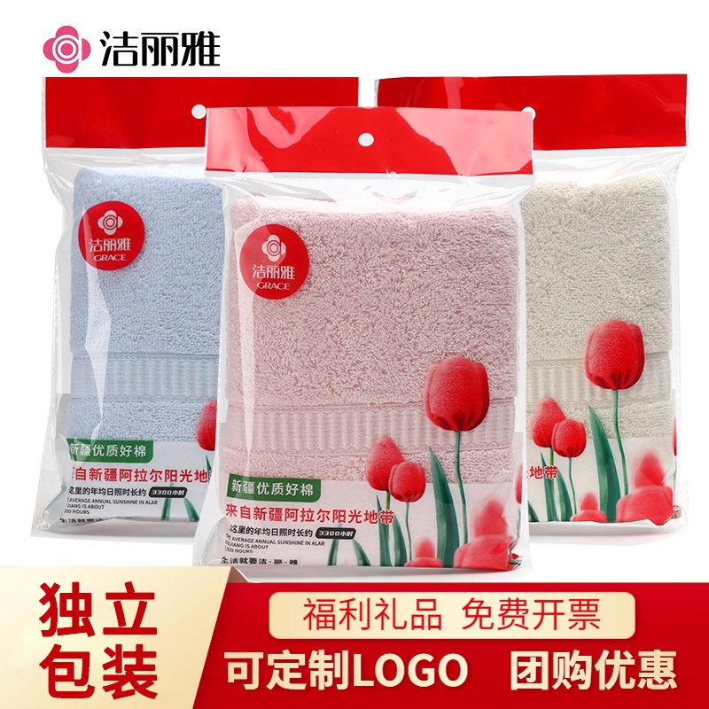 洁丽雅毛巾纯棉家用全棉成人洗脸巾单条装回礼伴手礼批发定制logo