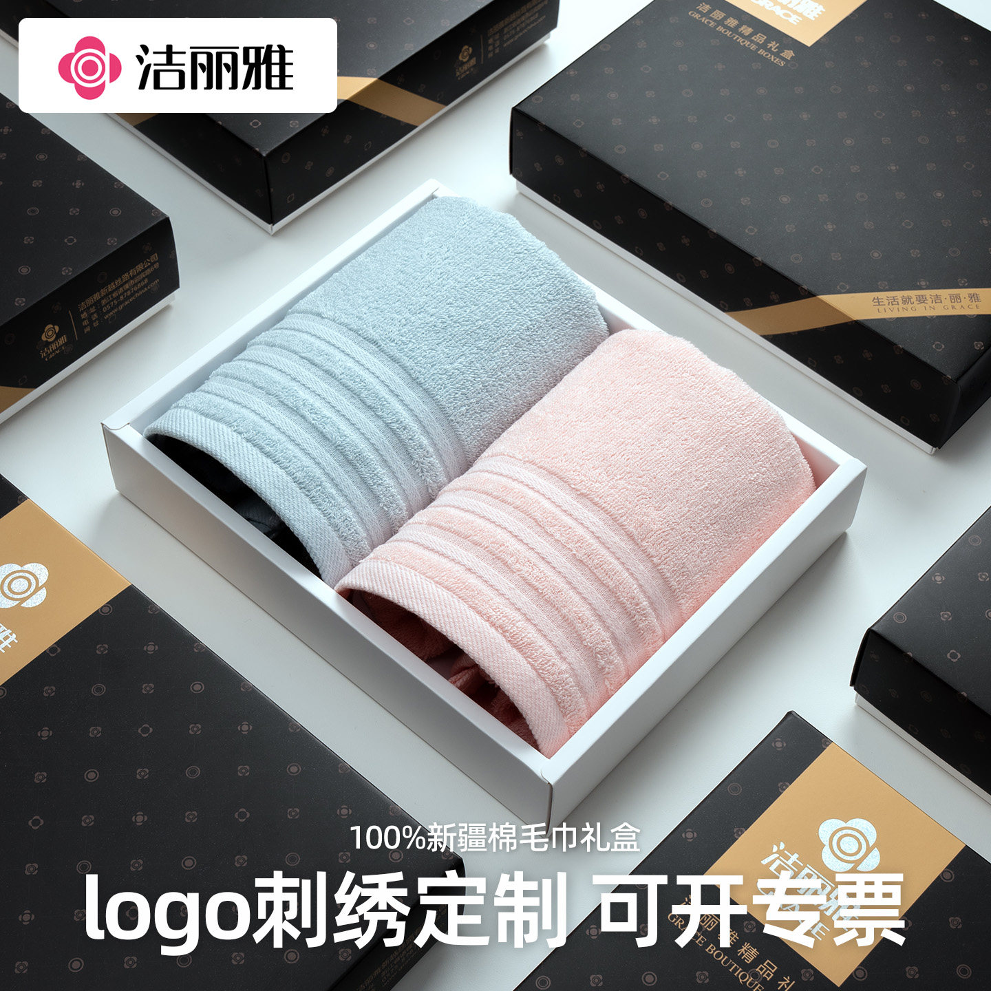 洁丽雅纯棉毛巾礼盒套装批发团购婚庆回礼满月伴手礼品定制印logo