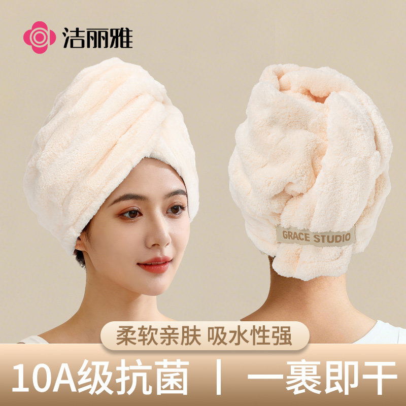 洁丽雅干发帽女超强吸水速干加厚2025新款抗菌擦洗头浴帽干发毛巾,家庭/个人清洁工具,干发帽/一次性干发帽,淘宝优惠券,粉丝福利购,淘宝优惠卷