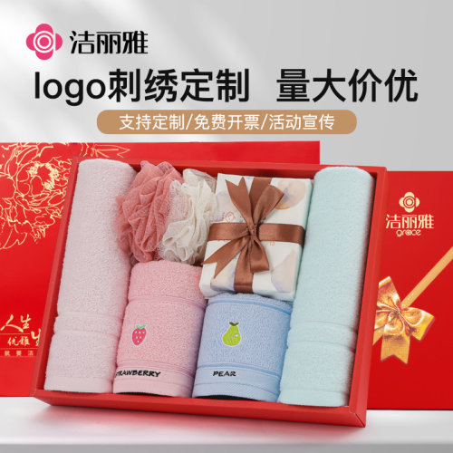 洁丽雅毛巾礼盒套装纯棉会议礼品