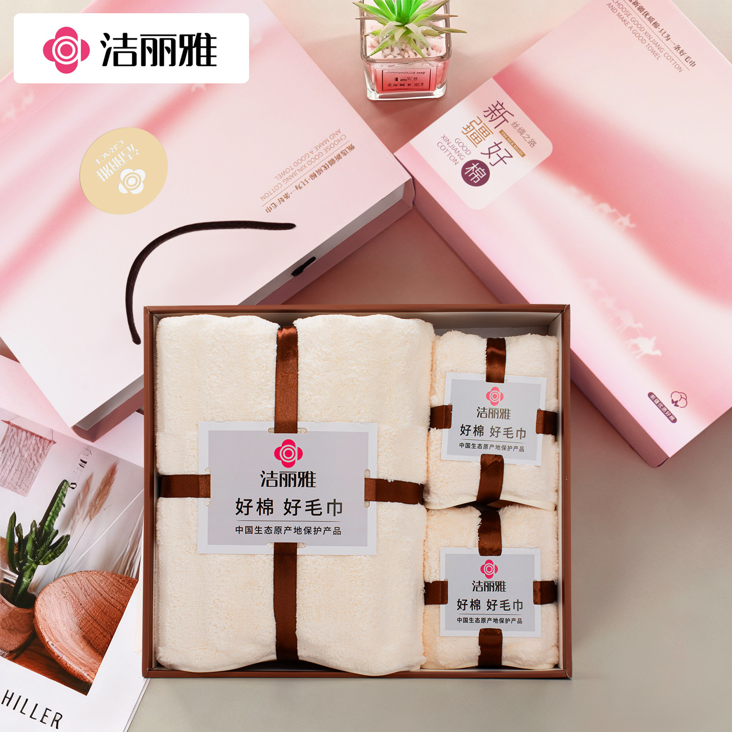 洁丽雅毛巾浴巾三件套礼盒套装回礼婚庆伴手礼结婚生日定制LOGO