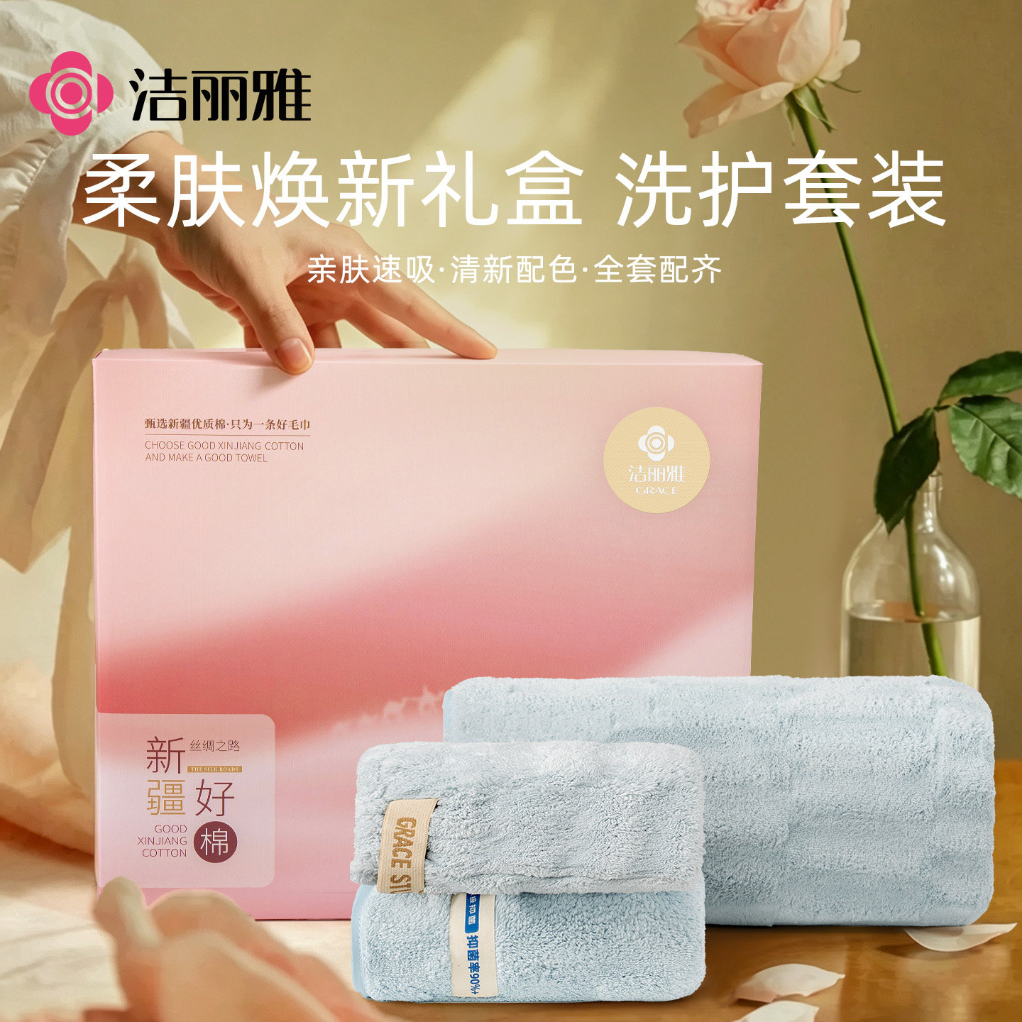 洁丽雅毛巾浴巾三件套礼盒套装婚庆回礼结婚伴手礼公司节日福利