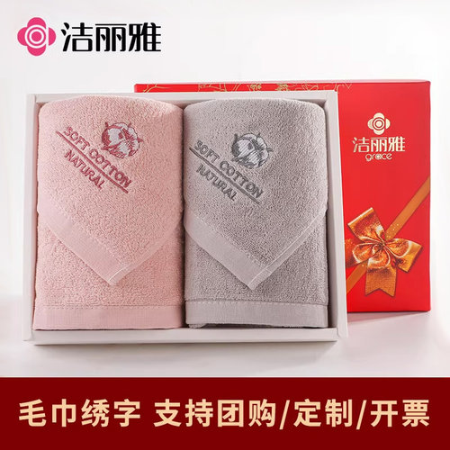 礼盒2条装洁丽雅毛巾毛巾洁丽雅