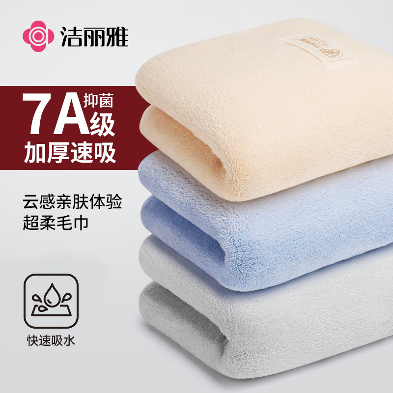 洁丽雅毛巾女7A抗菌柔软面巾家用成人强吸水速干洗澡巾男士擦脸巾,居家布艺,毛巾/面巾,淘宝优惠券,粉丝福利购,淘宝优惠卷