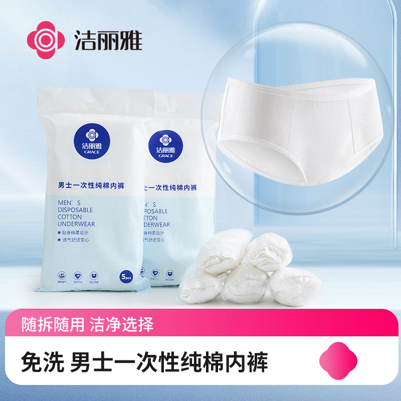 洁丽雅一次性内裤男士纯棉亲肤灭菌旅行大码三角短裤男平角商务,女士内衣/男士内衣/家居服,男平角内裤,淘宝优惠券,粉丝福利购,淘宝优惠卷