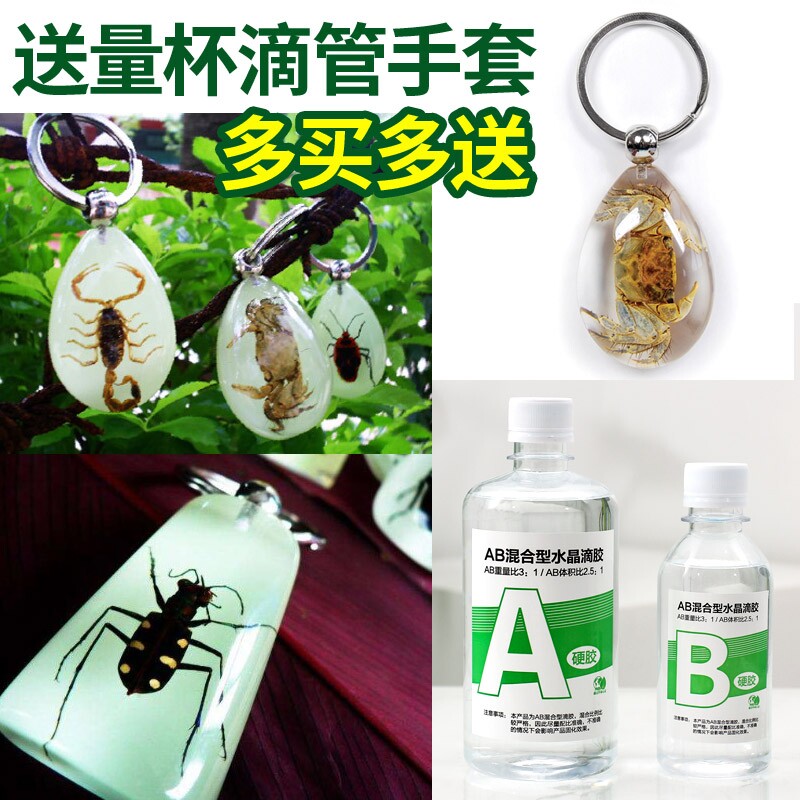 标本制作人工琥珀制作材料diy水晶滴胶水透明自制做的套装初学。