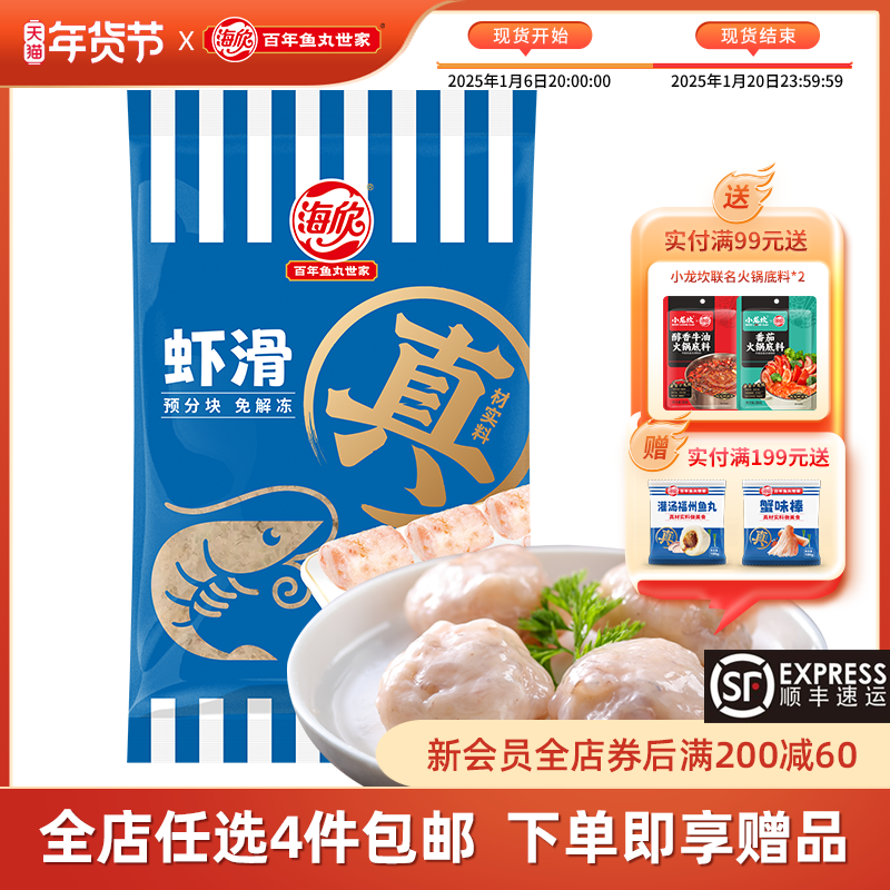 海欣 虾滑150g*3袋 虾仁≥80%虾饼 速冻丸子火锅煮汤鲜美冷冻食材