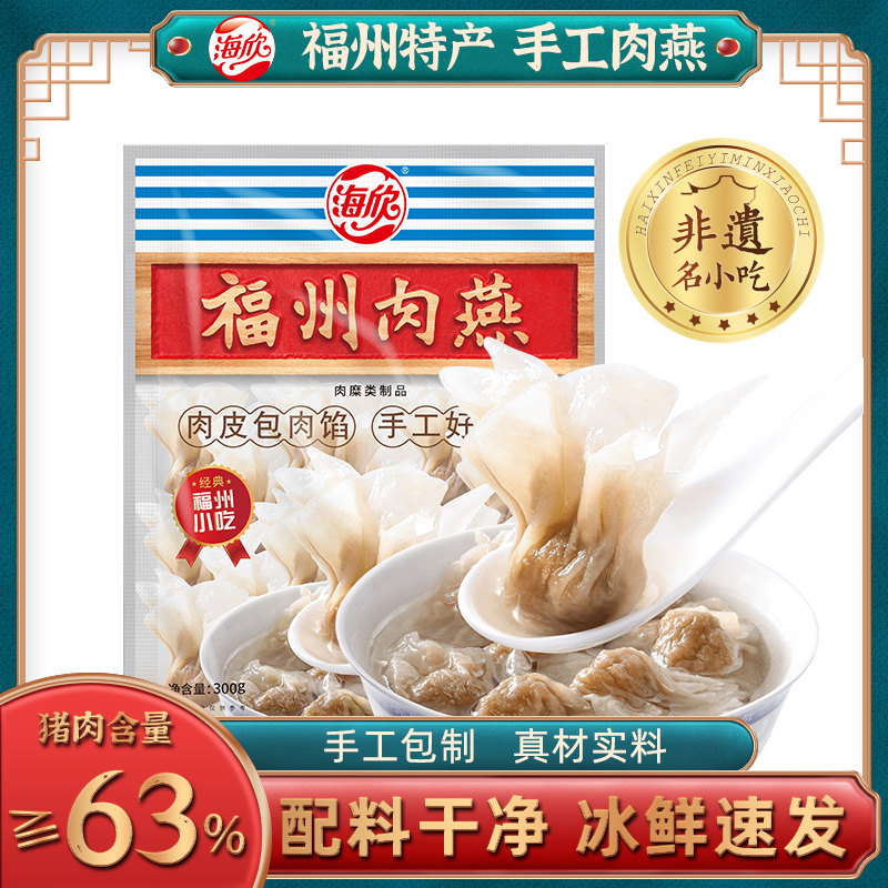 【林依轮直播间】海欣福州肉燕特产小吃新鲜早餐速食云吞手工包馅