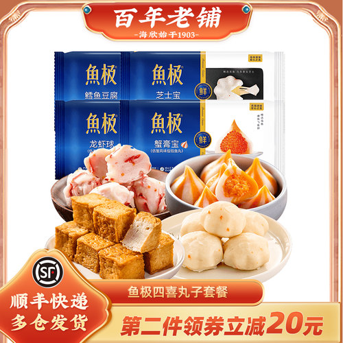 海欣鱼极蟹膏宝龙虾球芝士宝鳕鱼豆腐火锅食材组合鱼丸丸子490g - 封面