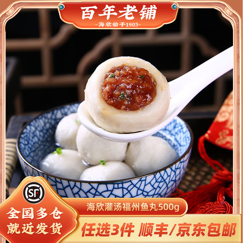 海欣灌汤福州鱼丸包心组合特产大火锅丸子食材手工纯鱼丸福建早餐,水产肉类/新鲜蔬果/熟食,鱼丸/鱼滑,淘宝优惠券,粉丝福利购,淘宝优惠卷
