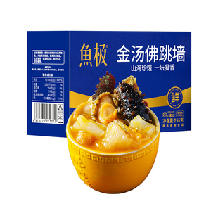 鱼极正宗福州佛跳墙255g 10盒老字号金汤加热即食鲍鱼官方旗舰店