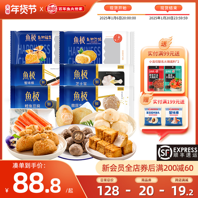 鱼极火锅丸子煮面煲汤关东煮串串鱼籽福袋沙拉蟹味棒撒尿牛肉丸